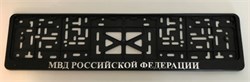 Рамка номера книжка МВД РОССИЙСКОЙ ФЕДЕРАЦИИ (Новосиб) 1576