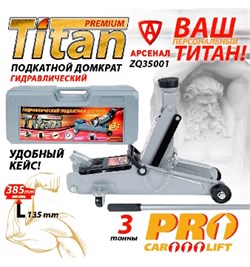 Домкрат №35001-подкатной-3 тон (135-385 мм) c фиксатором в кейсе 7744