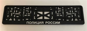 Рамка номера книжка ПОЛИЦИЯ РОССИИ(Новосиб) 1582