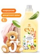 GRASS-125888-EVA-BABY-Кондиционер для белья концентрированный Детский-1 л 125888