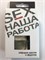 КОНТЕКС-флакон подвесной-SEX НАША РАБОТА-8мл (Белый) 3289